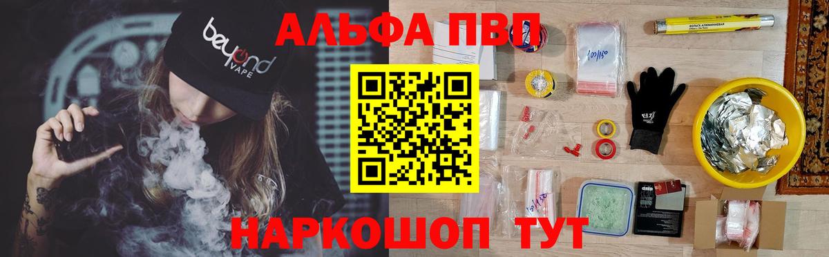 Альфа ПВП Crystall Муром