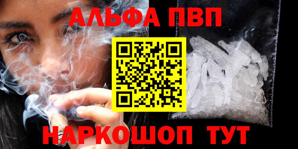 A PVP кристаллы  Alpha PVP  Муром  Вход с VPN  A PVP Crystall 