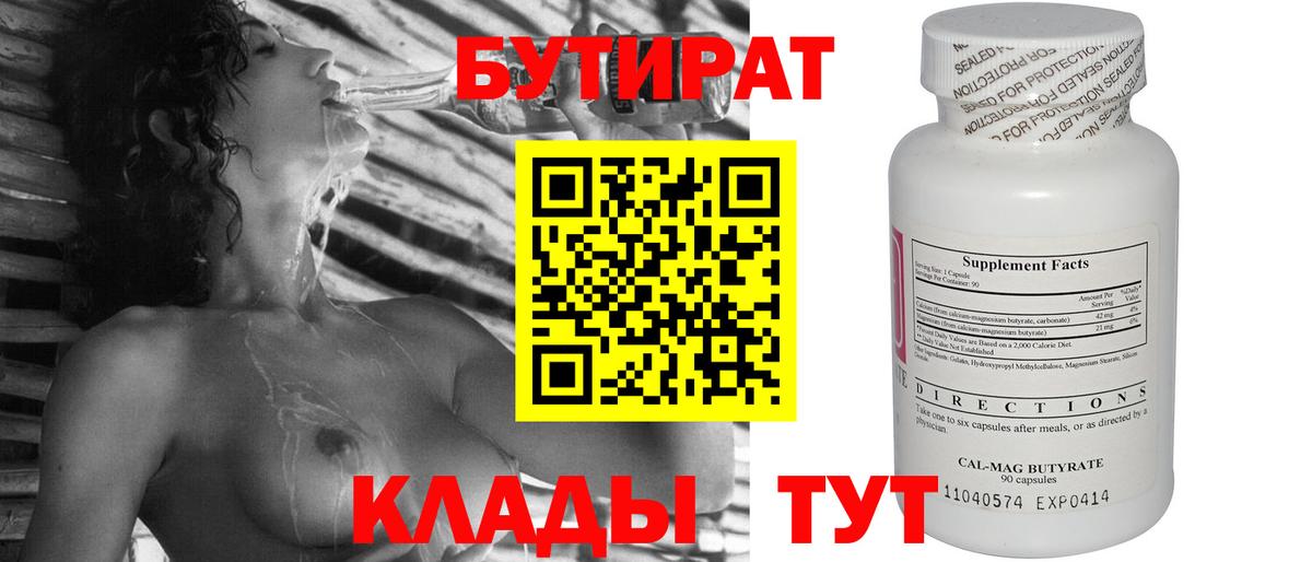 Муром  Бутират BDO  Вход с VPN 