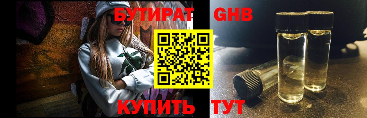 Бутират бутандиол Муром