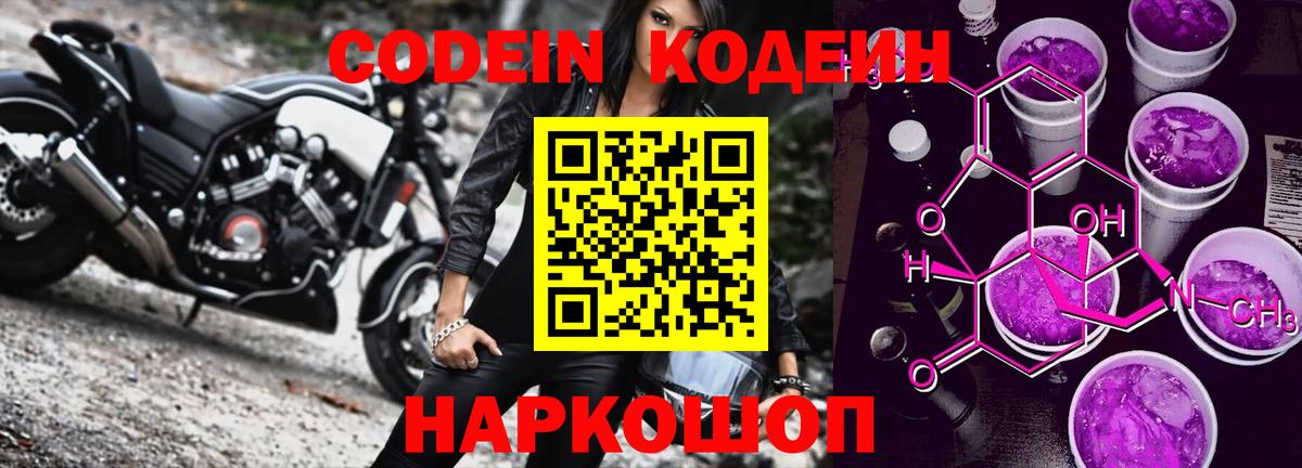 Муром  Codein напиток Lean (лин)  Вход с VPN  Кодеин напиток Lean (лин) 