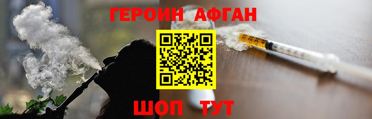 ГЕРОИН афганец  Вход с VPN  Муром 